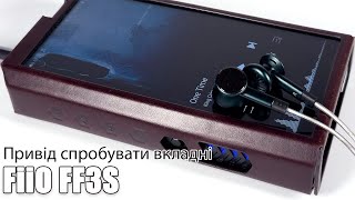 Огляд навушників-вкладнів FiiO FF3S - відкрите звукове поле