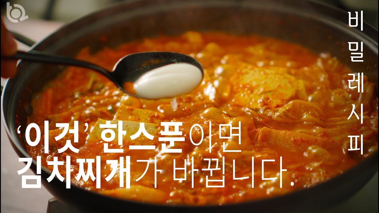 How To Make Kimchi Stew(Kimchi Jjigae) - Youtube