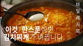 HOW TO MAKE Kimchi stew(Kimchi Jjigae)