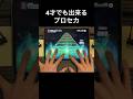 4才でも出来るプロセカ #shorts