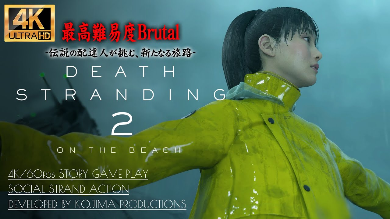 #9【DEATH STRANDING2: ON THE BEACH】レイニーのコアフォール能力 015/016 被検体カンガルー保護【デスストランディング2】