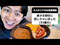 CoCo壱食べながら「大人のリアルな恋のお悩み」に真剣に答えた