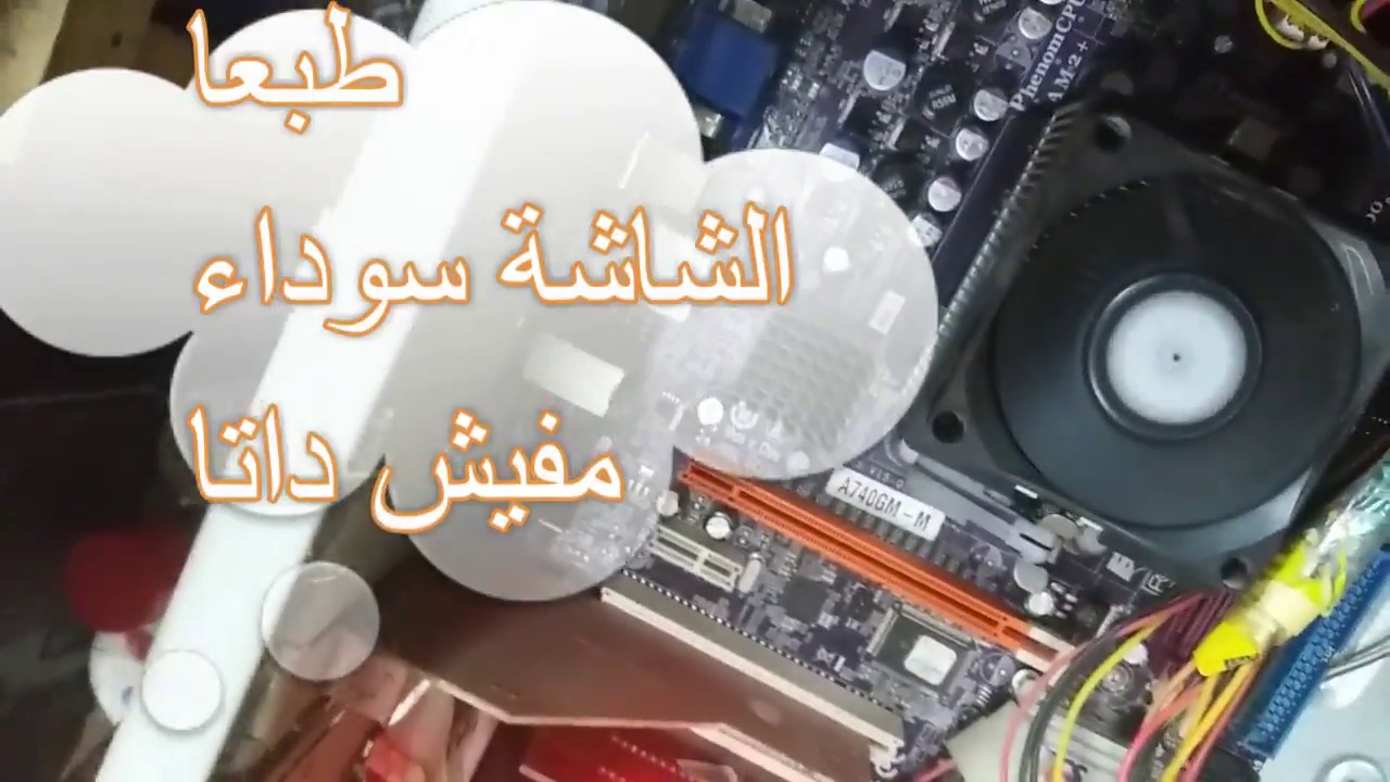 الحل النهائى صوت صفارة فى الكمبيوتر وشاشة سوداء