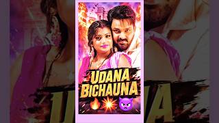 🎬🔥 उड़ना बिछौना का धमाका 💥 | AI3D-N4N 😍