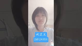 2601243531利芷兰 善衡书院申请视频