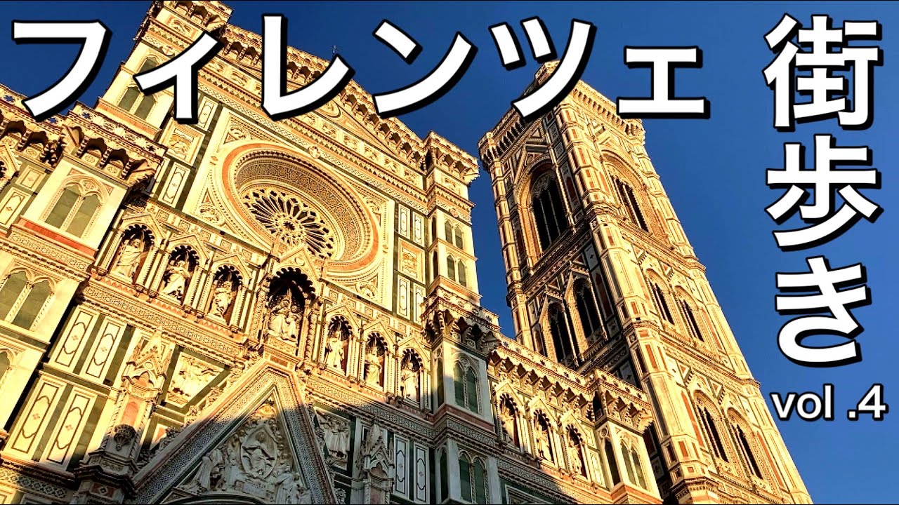 イタリア】フィレンツェ街歩きVOL．4 路地裏を歩く Florence in Italy