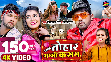 #Video | जान तोहार मम्मी कसम | #Neelkamal Singh, #Shilpi Raj | Bhojpuri Song 2021