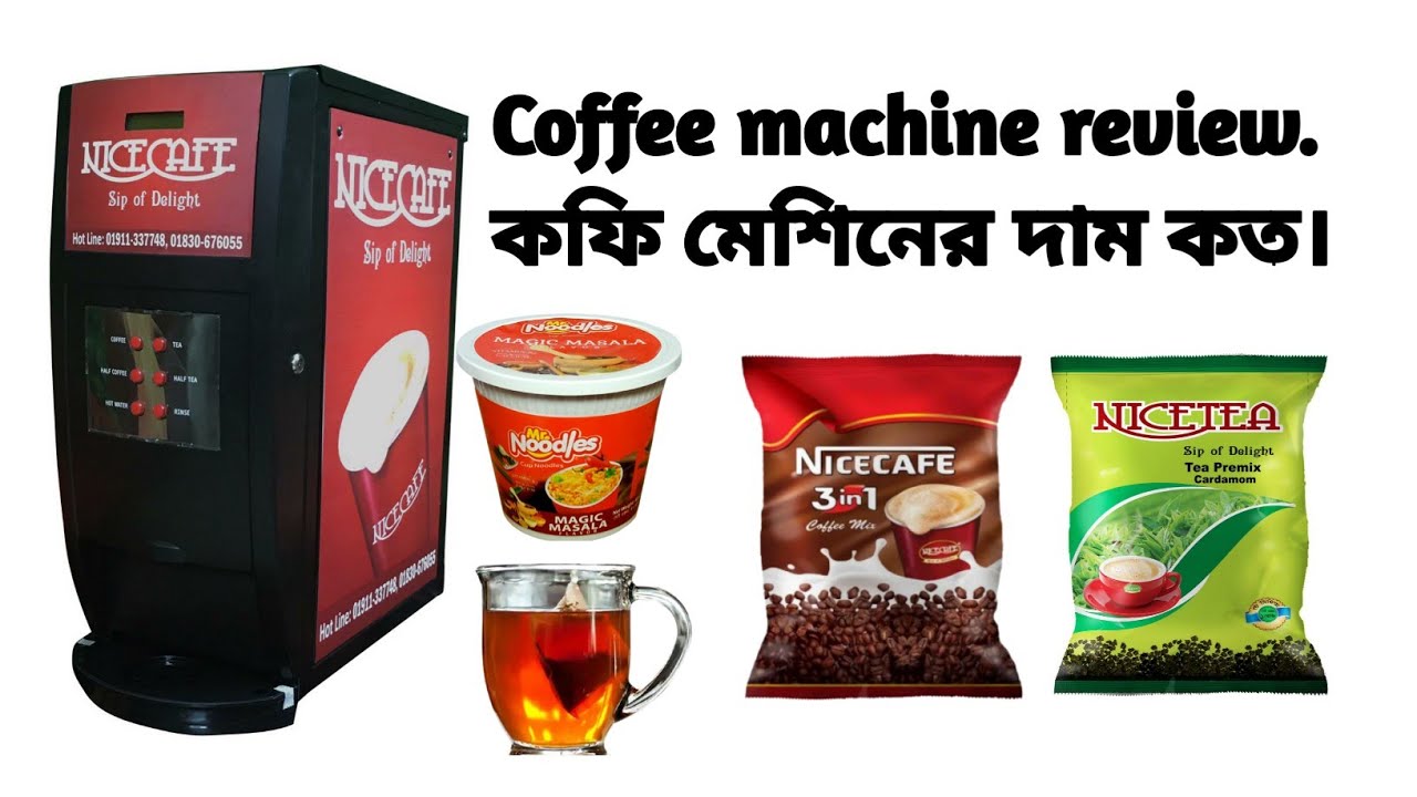 Coffee machine review and coffee machine price in Bangladesh 2021 কফি