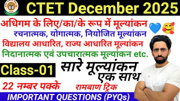 CTET CDP | Class-01 |  Evaluation | CTET Previous Year Question Paper | New Syllabus 2025 | ctet