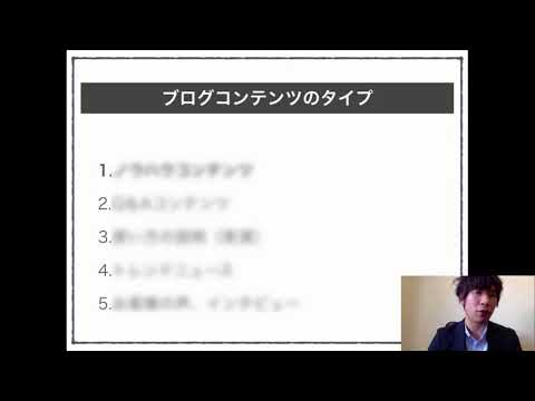 【ダイジェスト】ワードプレスブログ攻略ウェブセミナー