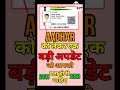 name change in aadhar card online, aadhar card ki badi update,aadhar card,#shortsvideo #shorts