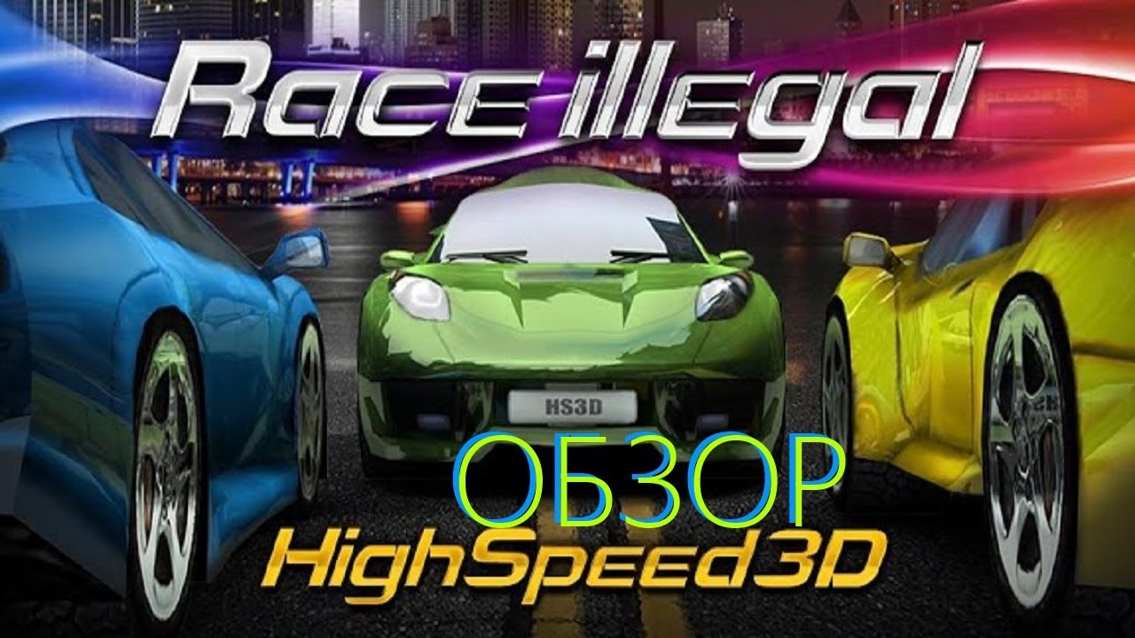 [PRO]ОБЗОР Race Illegal High Speed 3D Android YouTube