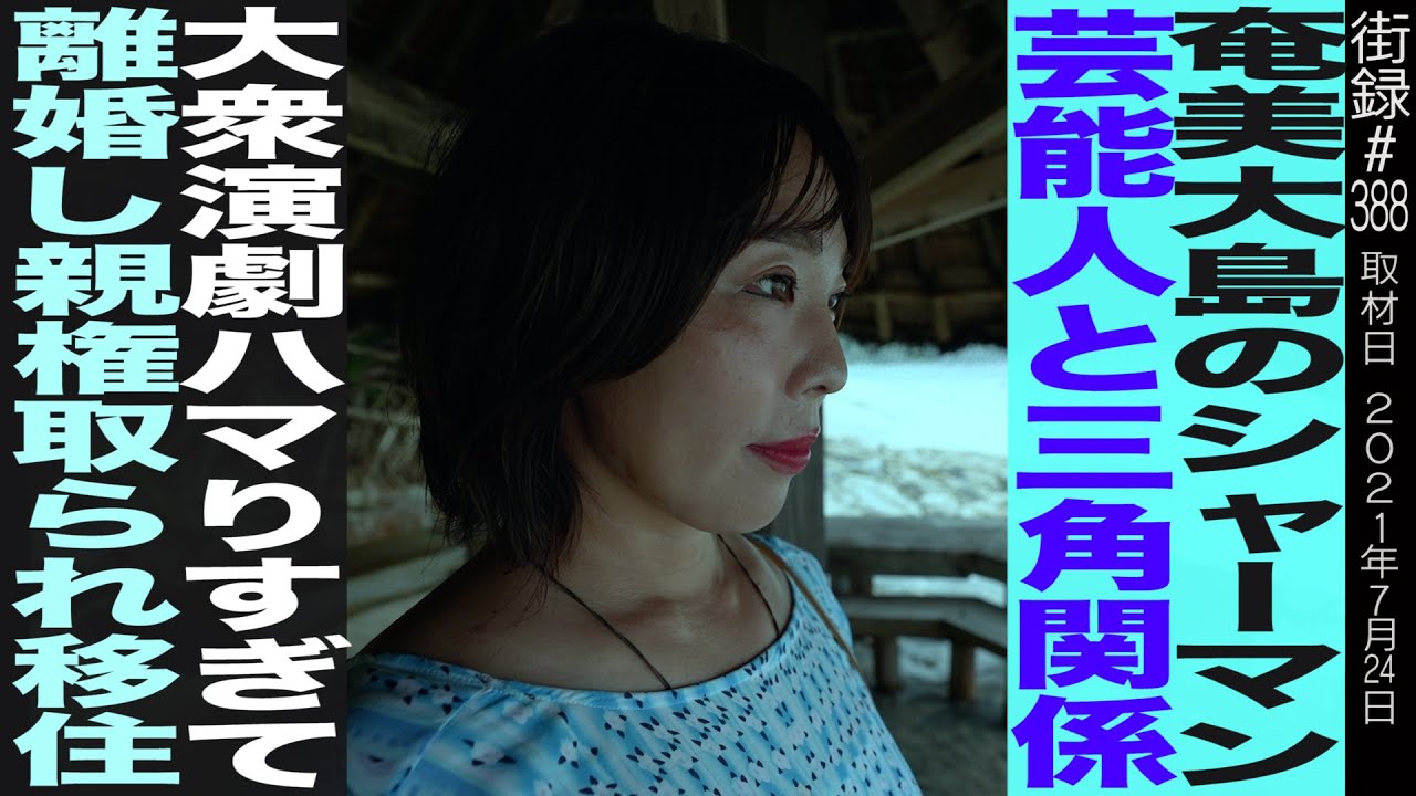 奄美 大島 有名人