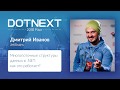 Дмитрий Иванов — Многопоточные структуры данных в .NET: как это работает?