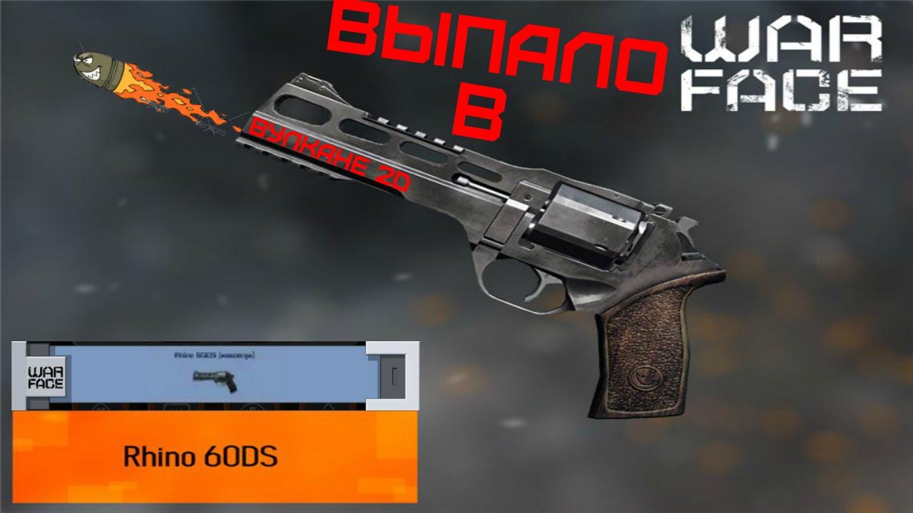 Rhino 60ds варфейс. Rhino 60ds карбон варфейс. Рино 60 ДС варфейс. Rhino 60ds с глушителем.