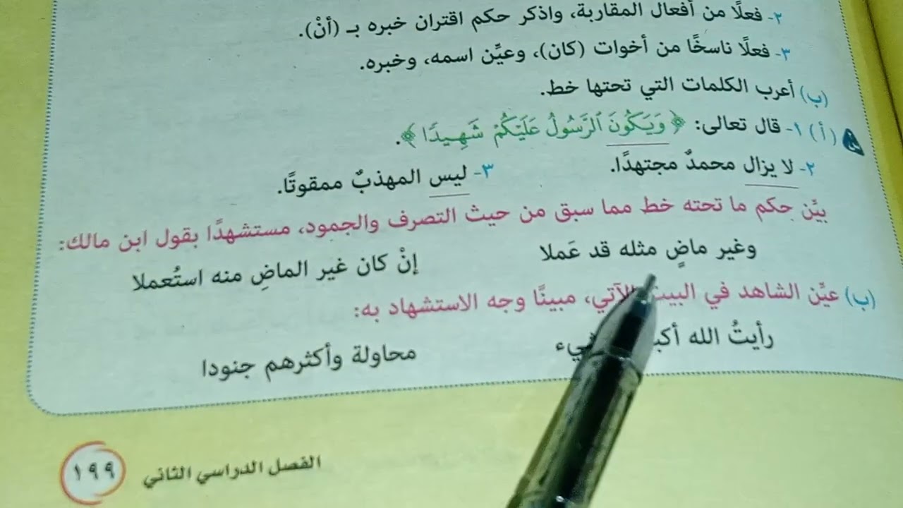 حل امتحان النحو أولى ثانوي علمي محافظة االغربية كتاب المرشد