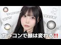 【カラコン】黒髪が絶対に垢抜ける大優勝カラコン本気で探してみた🐻🖤