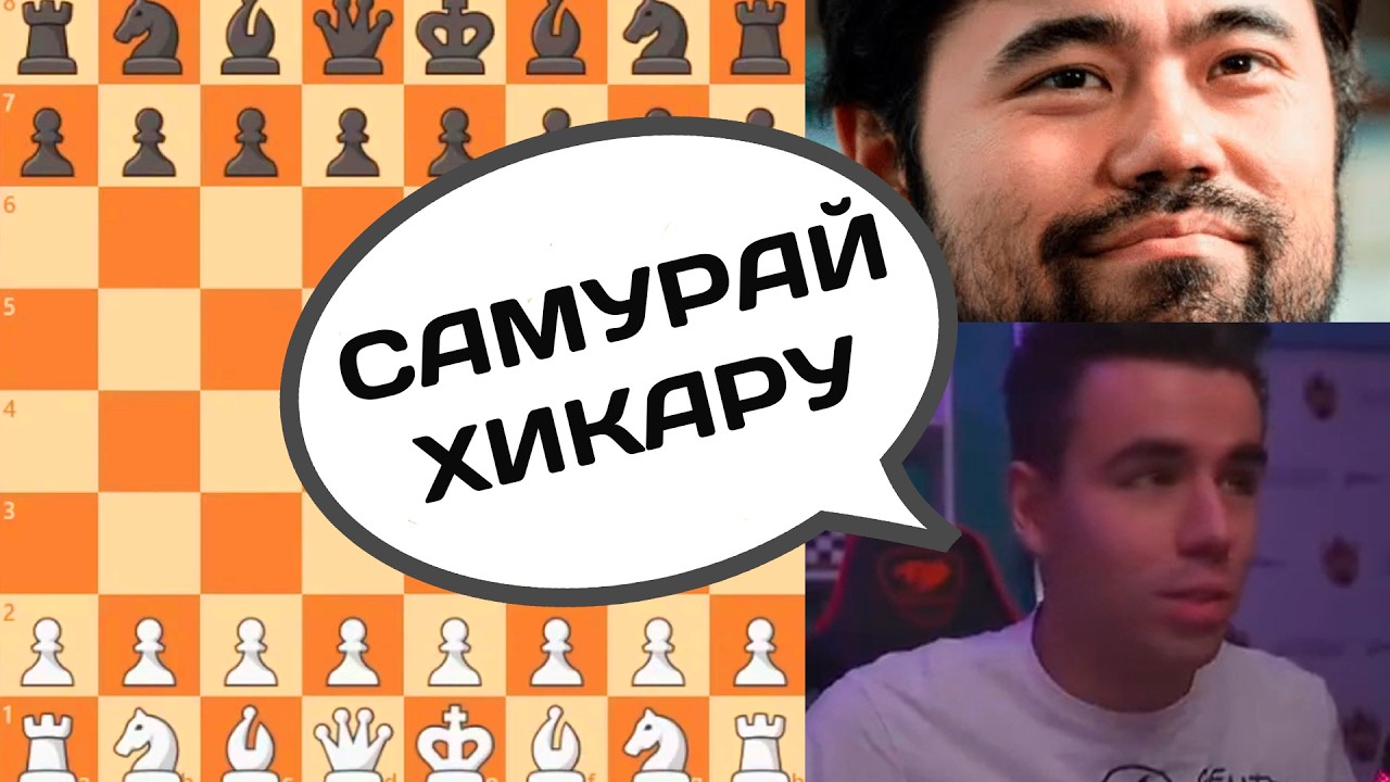 Матвей Гальченко - Хикару Накамура | 13 января 2026