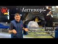 Защищаем раму и кузов правильно!!! На примере Cadillac Escalade, Chevrolet Tahoe и Suburban!