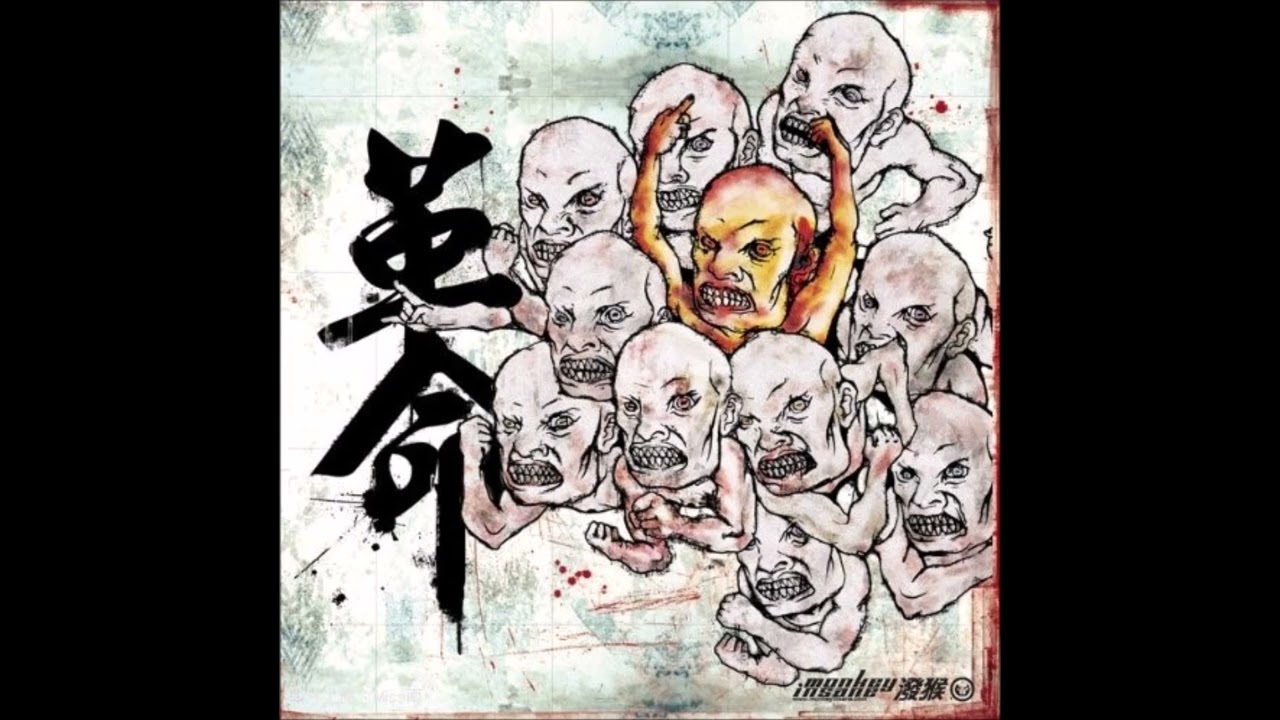 Monkey Insane - Monkey Insane