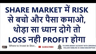 SHARE MARKET में RISK से बचो और पैसा कमाओ | ध्यान दोगे तो LOSS नही PROFIT होगा | GOLDEN CROSS