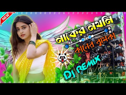 Nakher Natni Kaner Jhumka Purulia New Dj Remix Song Full JBL Hard Bass Matal Dance Dj Mix New mix