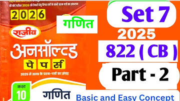 Rajeev Unsolved 2025 Set 7 ( CB) || Class 10 maths paper 2025  822 ( CB) | कक्षा 10 गणित पेपर्स 2025