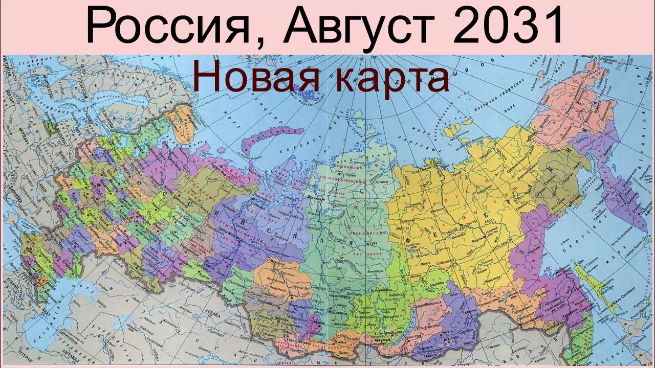 Распад российской федерации. Новая карта России. Карта распада России. Карта России в 2025 году. Карта распада России в 2025 году.