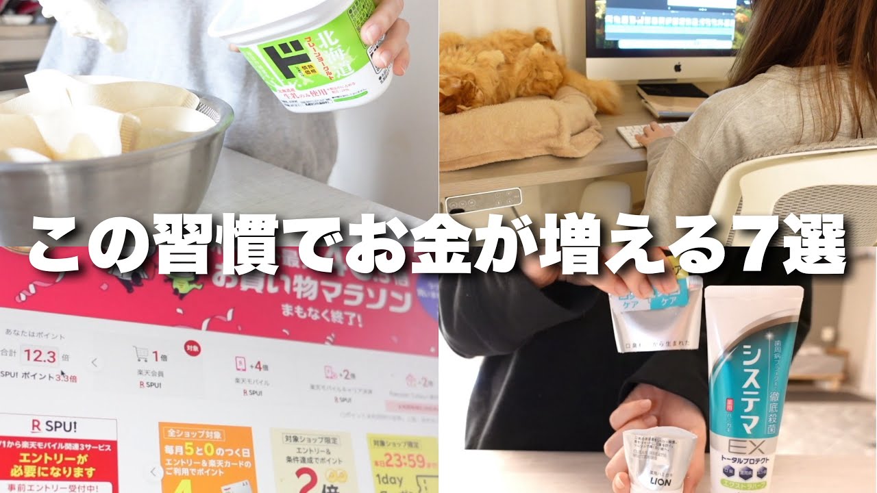 【音声あり】この習慣でお金がみるみる増える7選￤貯金￤手取り14万円￤低収入