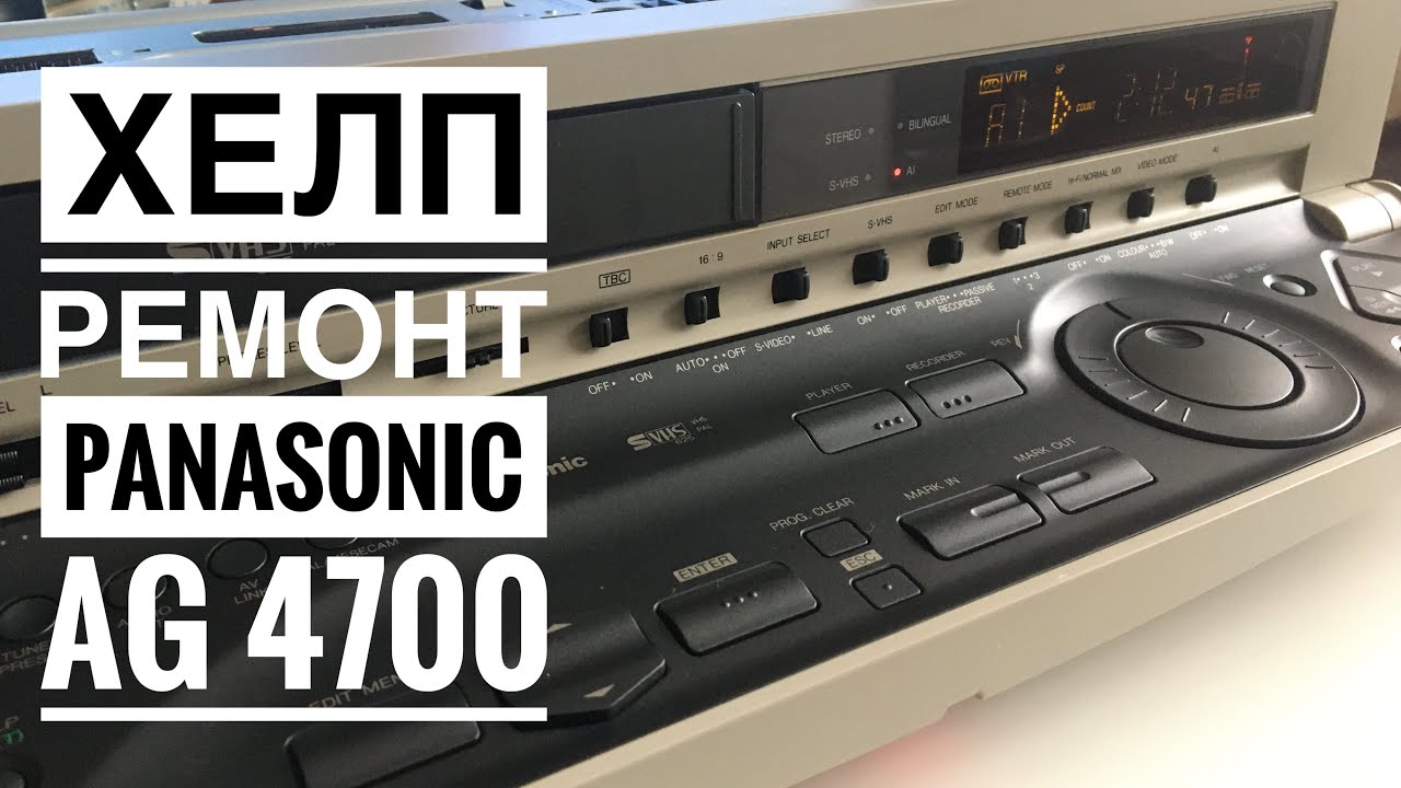 Хелп Ремонт Panasonic AG 4700 - YouTube