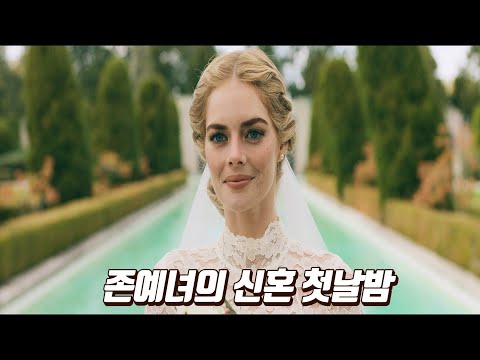   사이코패스 재벌 시댁에 시집간 존예녀의 첫날밤 공포영화 결말포함