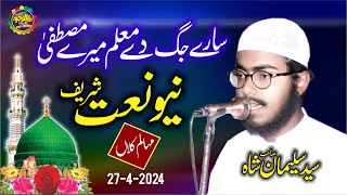 Sare Jagg De Muallam Mere Mustafa l Latest Naat 2024 by Syed Suleman Shah | Sare Jag To Sohneya