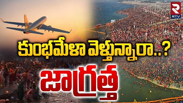 కుంభమేళా వెళ్తున్నారా..? జాగ్రత్త | Flight Charges Increased Kumbh Mela in Prayagraj | RTV