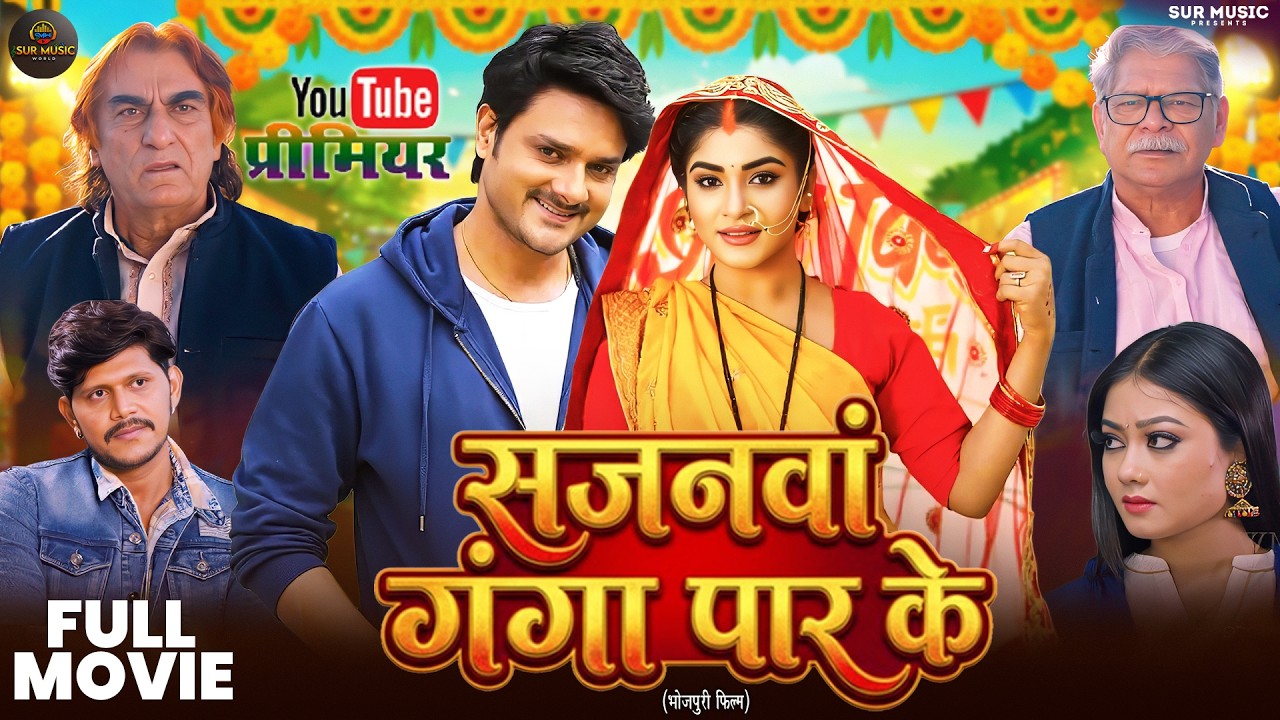 Full Movie | सजनवा गंगा पार के | #Gaurav Jha, #Shruti Rao | Sajnwa Ganga Par Ke | Bhojpuri Movie