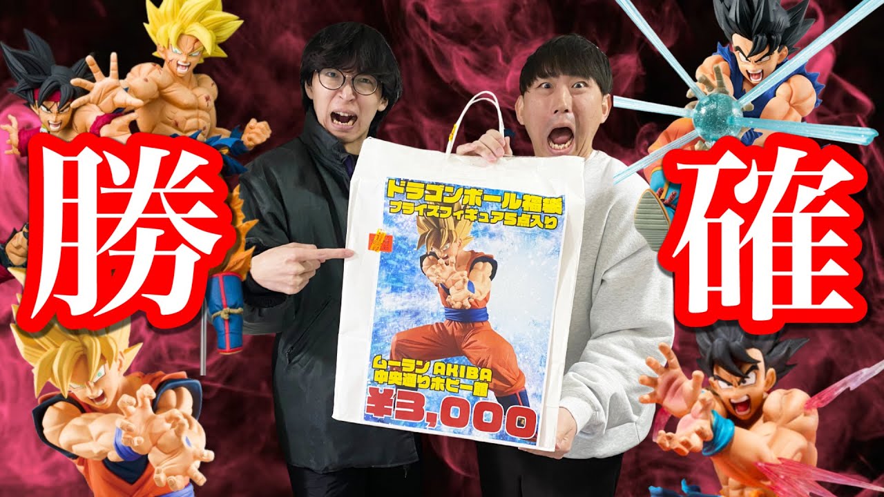 Lucky Bag] The Dragon Ball lucky bag is a huge hit every year