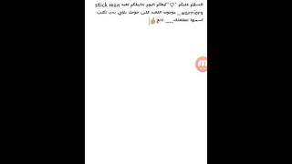 تحميل لعبة stickman warriors لعبة بسيطة لاكن ممتعة screenshot 4