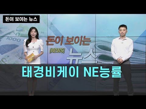 돈이 보이는 뉴스 태경비케이 NE능률 MBN골드 이창원 매니저 