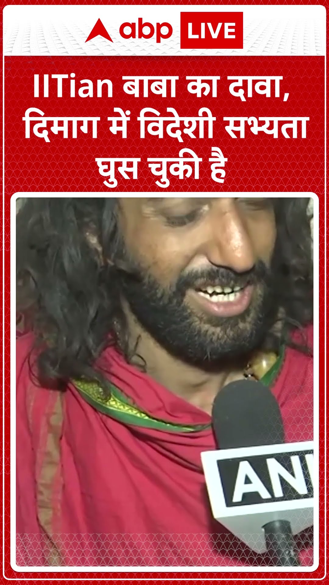 Maha Kumbh 2025: IITian बाबा का दावा, दिमाग में विदेशी सभ्यता घुस चुकी है | ABP NEWS SHORTS