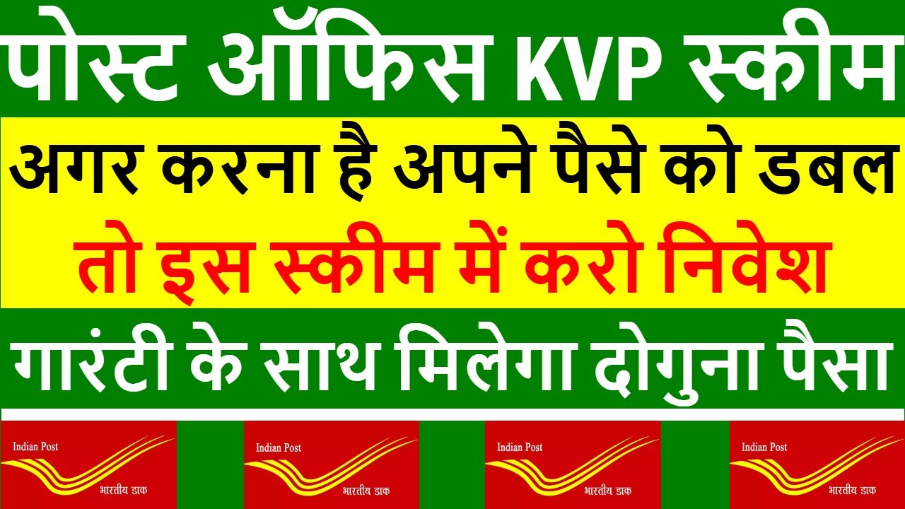 kvp-post-office-scheme-2024-kisan-vikas-patra-2024-post-office