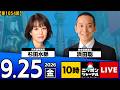【ニッポンジャーナル】杉田水脈×浜田聡 最新ニュースを解説！