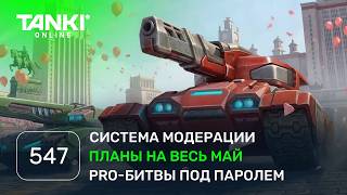 TANKI ONLINE Video Blog #547 screenshot 3