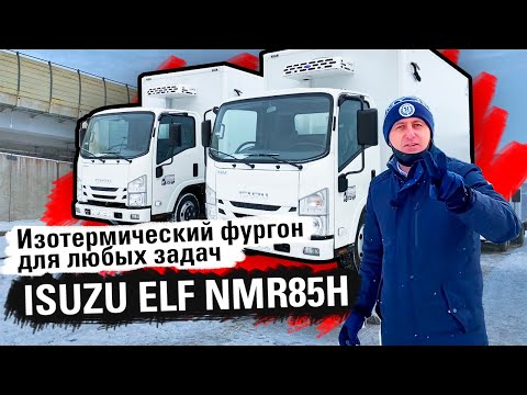 ISUZU ELF NMR85H - Изотермический фургон с рефрижератором для любых бизнес задач