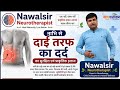 नाभी से दाई तरफ का दर्द | Right Side Pain Nabhi #nabhikapakkailaj #nabhikisamsya #nabhikisetting
