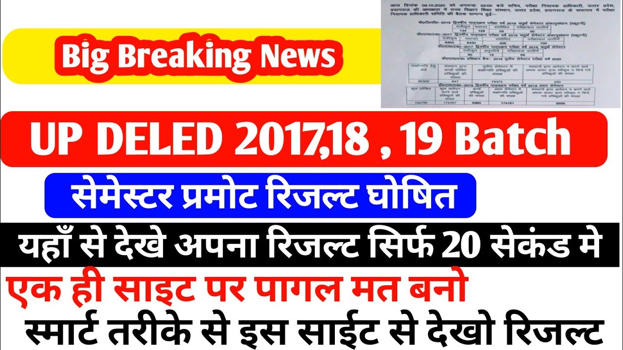 Deled 2018 3rd sem promote result | deled 2019 1st sem promote result | Deled 2017 3rd sem scrutiny