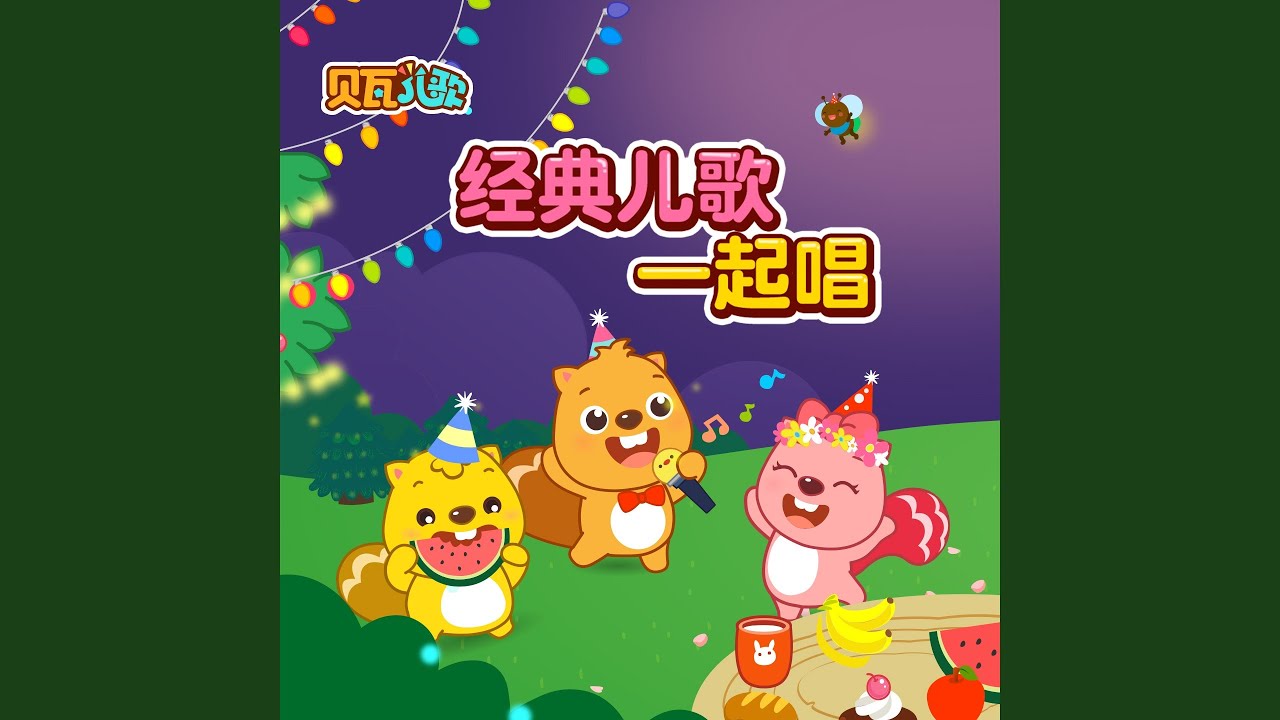 在 YouTube 上观看 喊童年