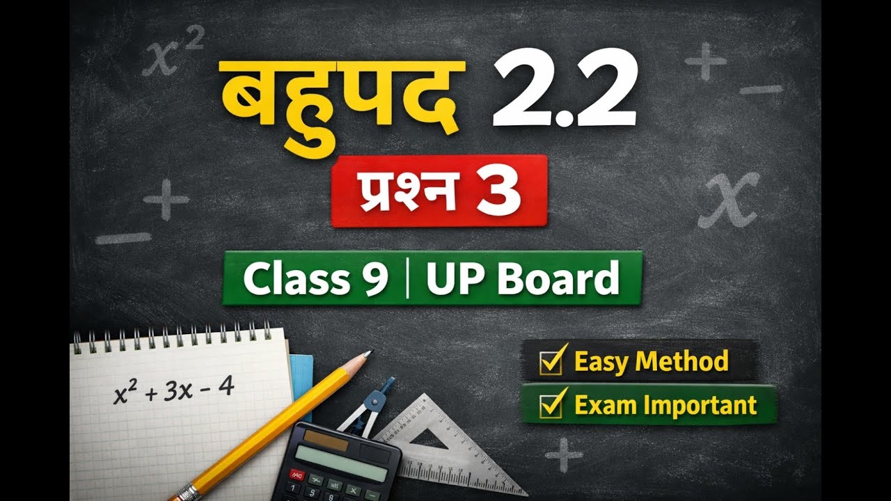 Polynomial Ex 2.2 Q3 & Q4 | Class 9 Maths | UP Board | हिंदी + English