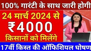 मोदी सरकार का पैसा ₹4000 की 17वी किस्त // Pm Kisan Samman nidhi Yozna 17th