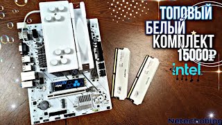 : INTEL    15000.  Jginyue b660m +12100f + Gloway 3200 ddr4.   XEON