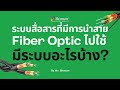  fiber optic  