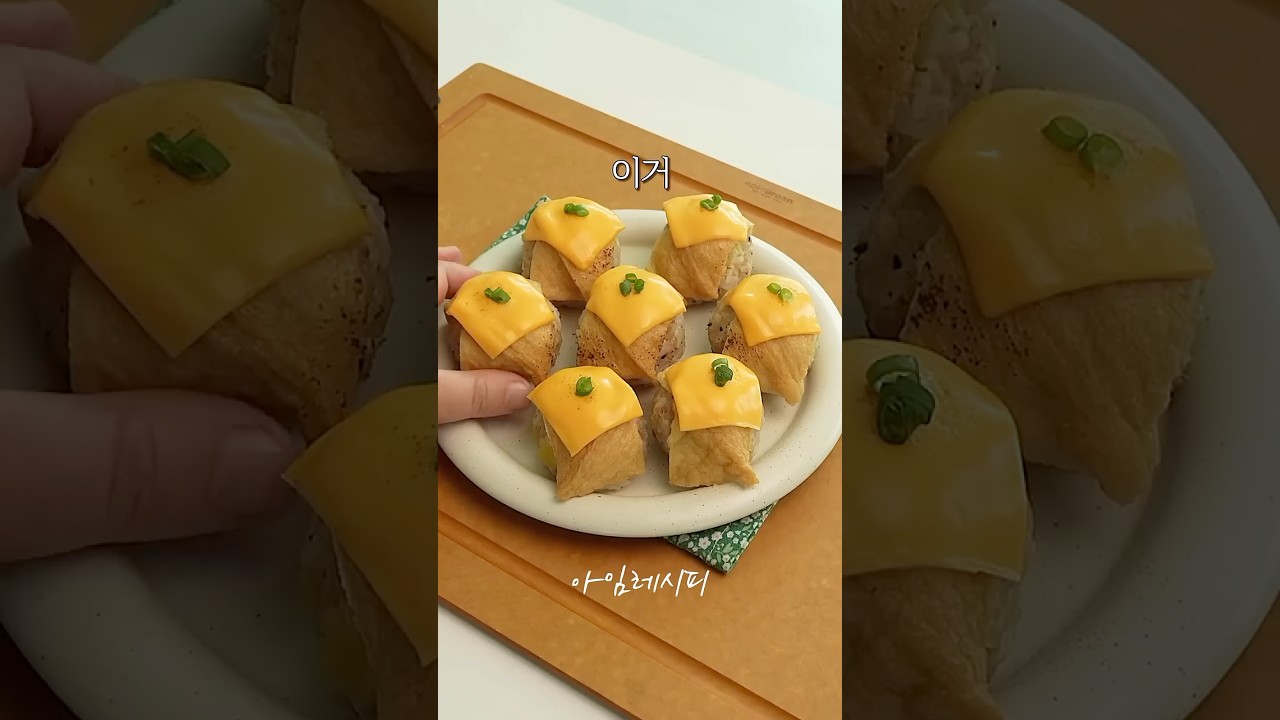 치즈 유부 주먹밥 레시피 — 아임레시피 I'm recipe 레시피 썸네일